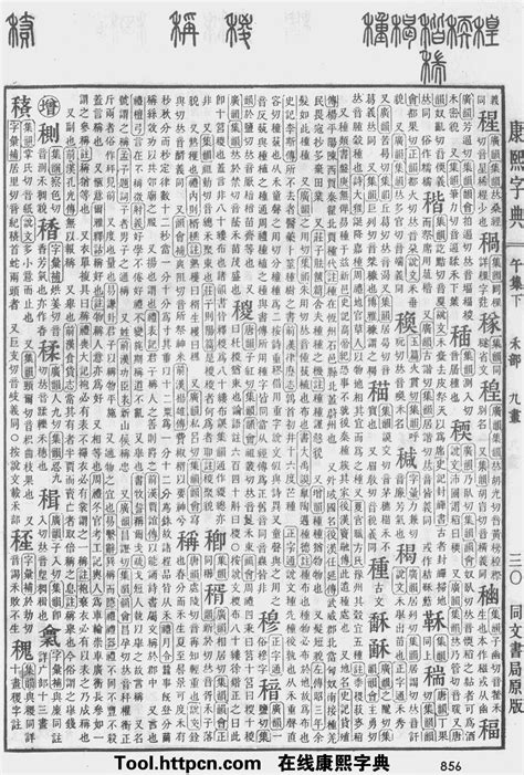 熹五行|康熙字典：熹字解释、笔画、部首、五行、原图扫描版